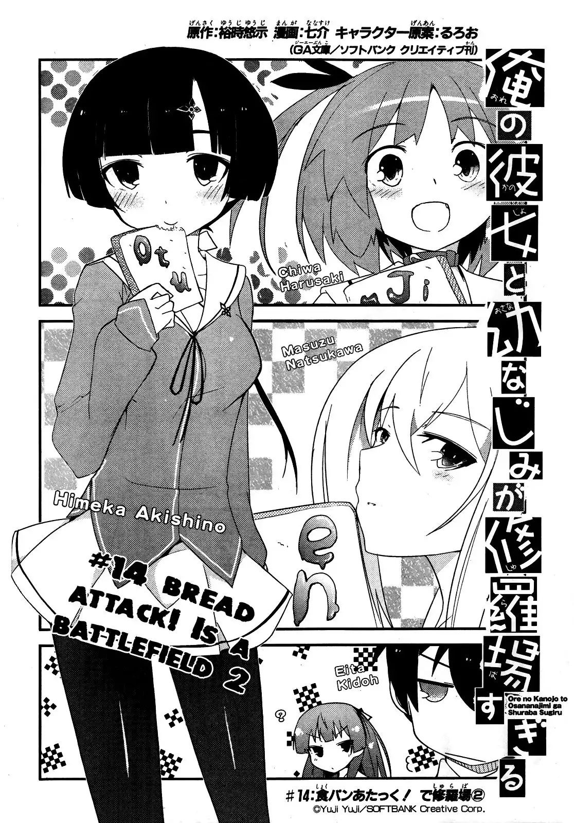 Ore no Kanojo to Osananajimi ga Shuraba Sugiru Chapter 14 3